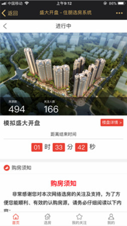 开盘系统-住朋云、住朋网